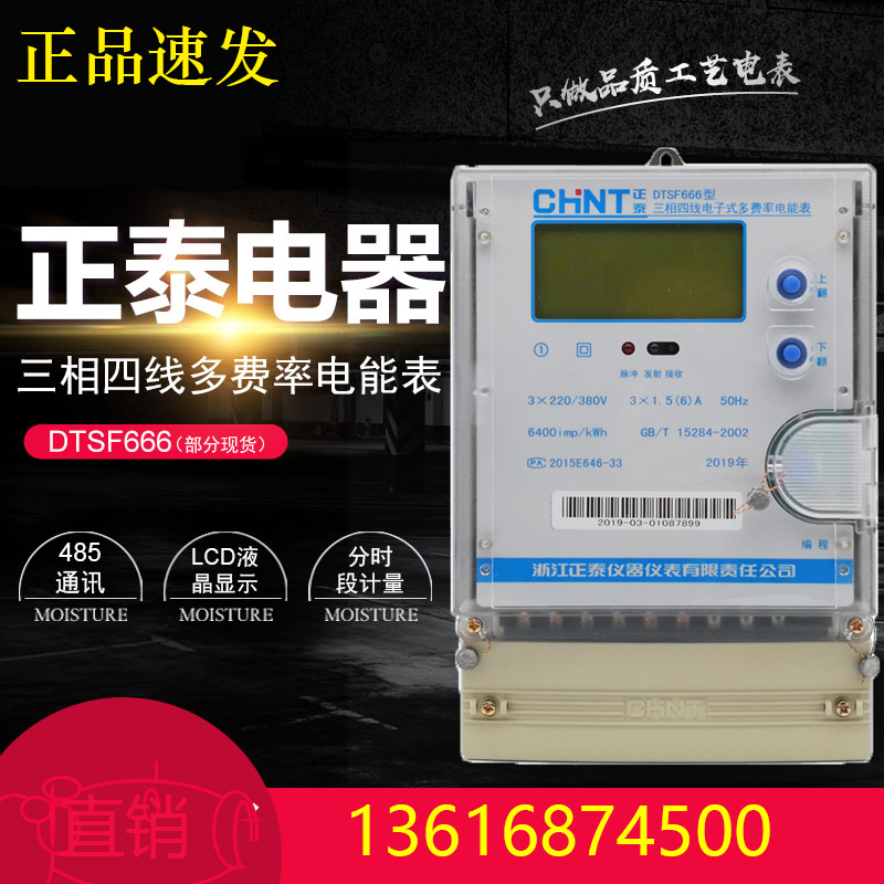 正泰全新正品三相四线复费率电表DTSF666大液晶分时表/峰谷表速发|ruв категории оборудование/инструменты, приборы, амперметр - от Buy2taobao.com для оказания профессиональной услуги покупки агента Taobao