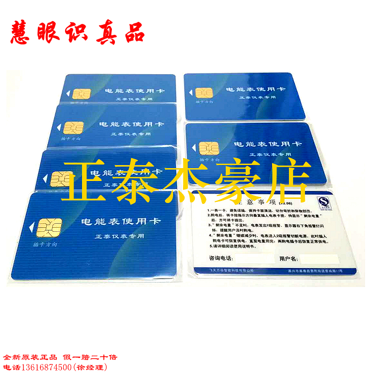 正泰电表卡IC卡/充电卡/售电卡/DDSY666/DTSY预付费卡(正品)在类目 五金/工具, 仪器仪表, 电表中 - 来自Buy2taobao.com提供专业的淘宝代购服务