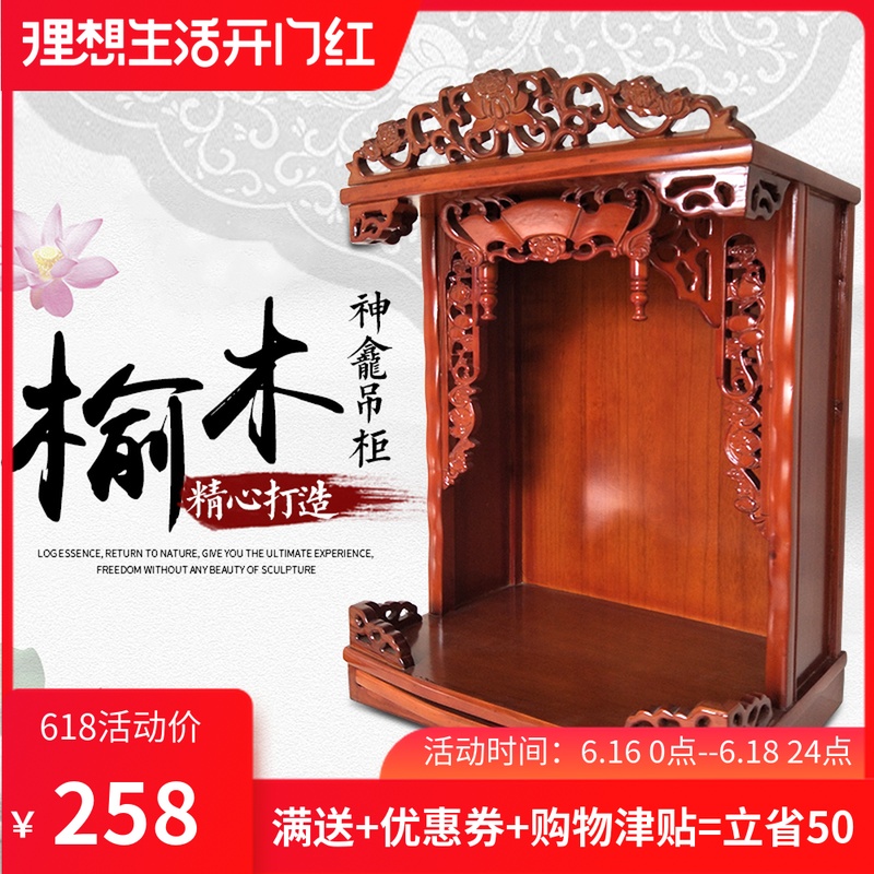 实木神龛新款神楼供桌佛龛新中式佛台佛龛佛柜吊柜观音佛供台家用在类目 住宅家具, 柜类, 佛柜/佛龛中 - 来自Buy2taobao.com提供专业的淘宝代购服务