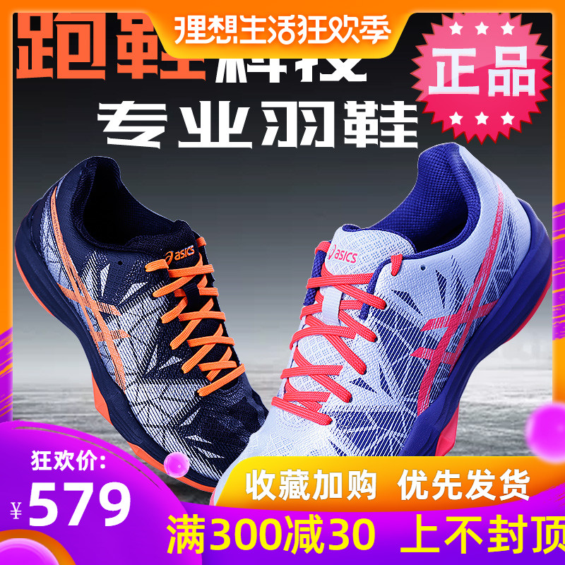 Asics/亞瑟士羽毛球鞋男款專業比賽鞋舒適超輕防滑耐磨室內運動鞋在類目 運動鞋new, 羽毛球鞋中 - 來自Buy2taobao.com提供專業的淘寶代購服務