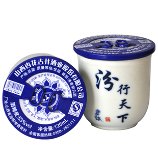  山西汾酒杏花村53度 125ml散装汾酒原浆酒口杯酒 高度白酒