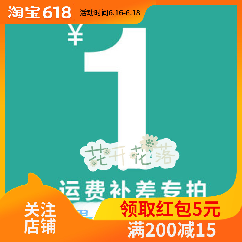 补运费,差价,1元链接,差多少拍多少在类目 童装/婴儿装/亲子装, 其它中 - 来自Buy2taobao.com提供专业的淘宝代购服务