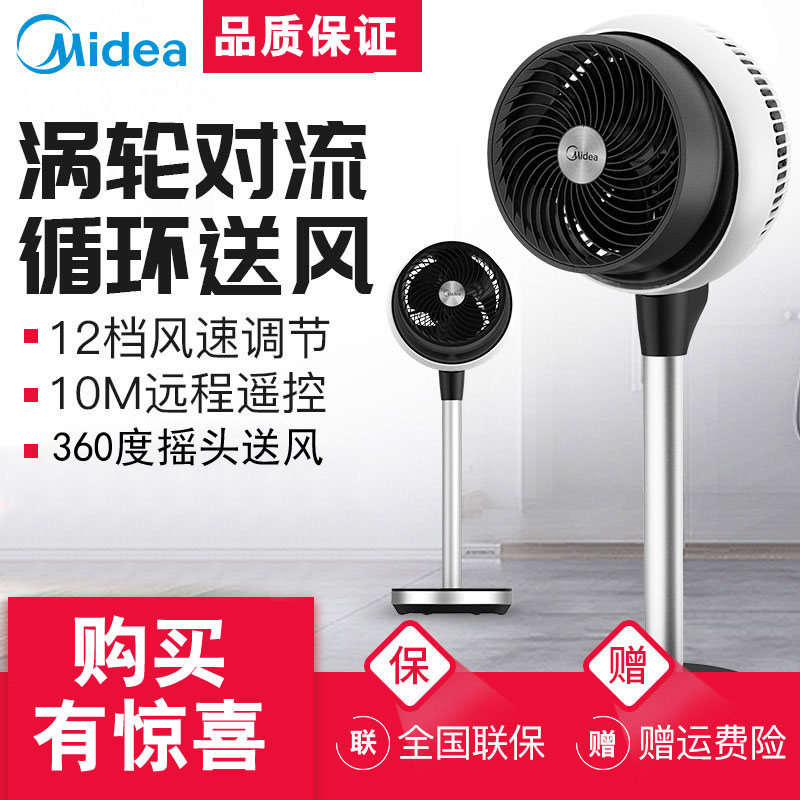 美的落地扇家用遥控空气循环扇立式电风扇台扇FGD18YGR/GDC18FR在类目 生活电器, 电风扇中 - 来自Buy2taobao.com提供专业的淘宝代购服务