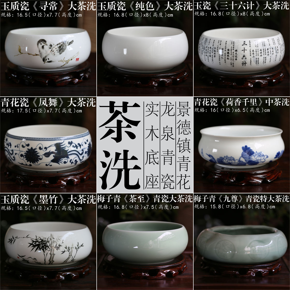 陶瓷茶洗茶具玉瓷青花瓷青瓷紫砂茶洗杯洗笔洗手绘水仙花盆睡莲盆在类目 餐饮具, 茶具, 茶道/零配中 - 来自Buy2taobao.com提供专业的淘宝代购服务