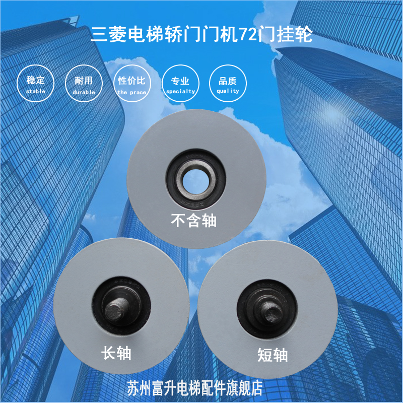MITSUBISHI Shen Ling Elevator Parts Door Door hanging round Sedan wheel 72 6202 Shelfin the Basic building materials , Accessories Area , Other category - from Buy2taobao.com to provide professional Taobao agent buy service