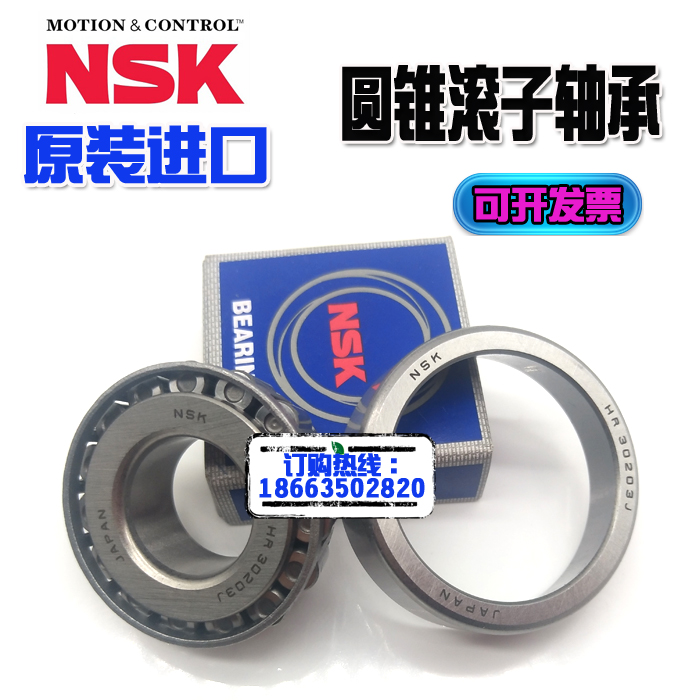 Imported NSK Tapered Roller Bearings HR 30202 30203 30204 30205 30206 J conein the Hardware/Tool , Mechanical Hardware , Rolling , Tapered Roller Bearings category - from Buy2taobao.com to provide professional Taobao agent buy service