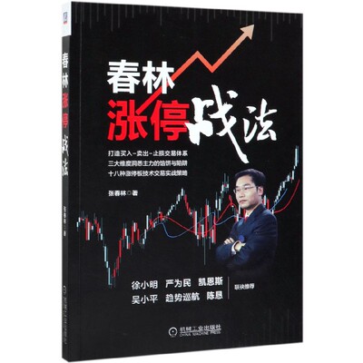 春林涨停战法