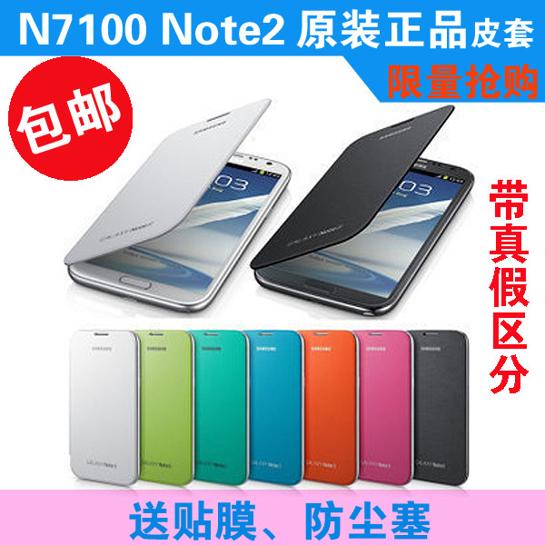 三星N7100手机套 Note2保护壳 N7100原装皮套 N7108手机套保护套