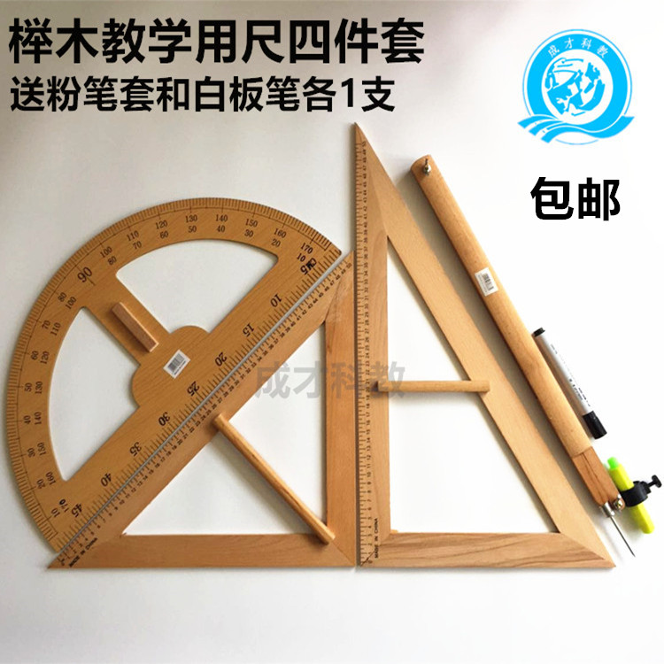 实木教学大三角尺教师黑板白板用尺榉木教学三角板量角器圆规套装在类目 电子词典/电纸书/文化用品, 绘图测量用品, 各类尺/三角板中 - 来自Buy2taobao.com提供专业的淘宝代购服务
