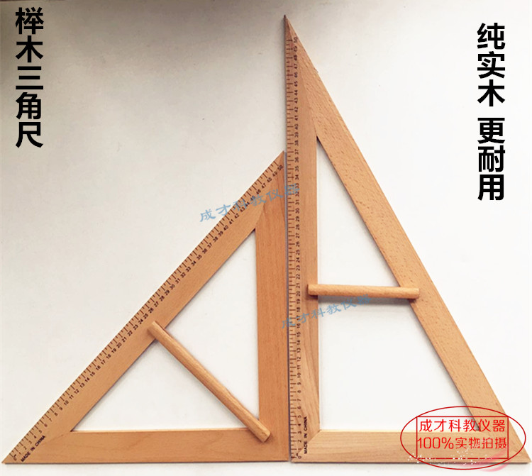 包邮实木教学大三角尺教师黑板白板用尺榉木教学三角板套装在类目 电子词典/电纸书/文化用品, 绘图测量用品, 各类尺/三角板中 - 来自Buy2taobao.com提供专业的淘宝代购服务