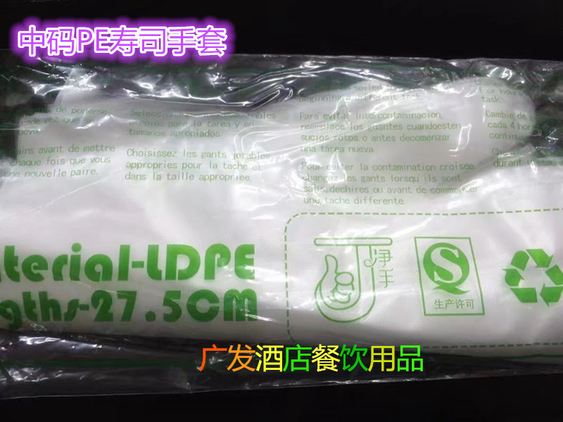 包邮 一次性手套餐饮美容家务磨砂款寿司手套食品级 加厚PE手套在类目 餐饮具, 一次性餐桌用品, 一次性手套中 - 来自Buy2taobao.com提供专业的淘宝代购服务