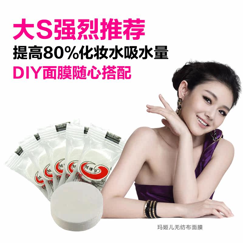玛姬儿/俏美 DIY压缩面膜纸 眼帘无纺布压缩纸面膜纸膜【10粒】