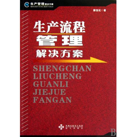 Produce Process management Solutions Production management Solutionsin the Books/Magazine/Newspaper , Management , Production and Operations Management category - from Buy2taobao.com to provide professional Taobao agent buy service