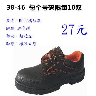 包邮特价劳保鞋安全鞋防砸防穿刺电焊焊工鞋牛皮保暖劳保鞋安全鞋在类目 居家日用, 防护用品, 防护鞋中 - 来自Buy2taobao.com提供专业的淘宝代购服务