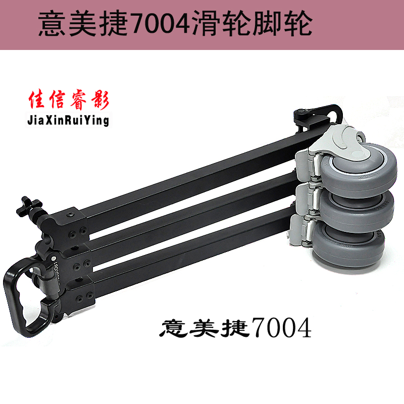 专业脚轮 E-IMAGE意美捷 EI-7004 三脚架脚轮 摄像机三脚架正品在类目 3C数码配件, 摄像机配件中 - 来自Buy2taobao.com提供专业的淘宝代购服务
