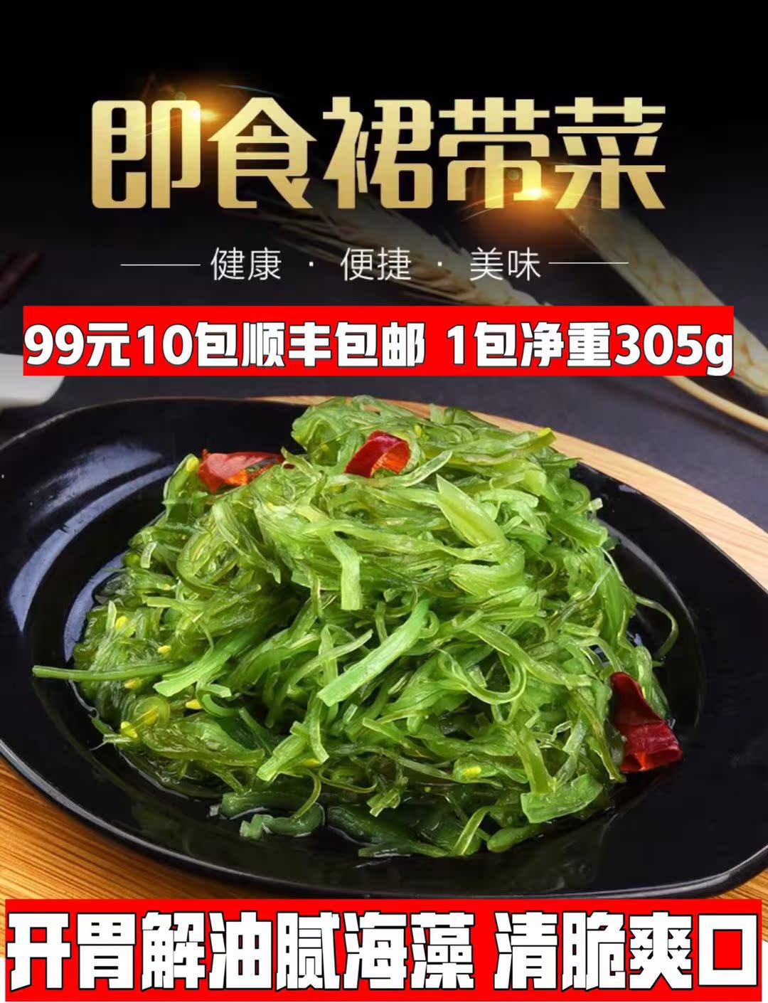 即食裙带菜305g海白菜海藻沙拉斯中华海草寿司顺丰包邮|ruв категории водной мясо/свежие фрукты и овощи/еда, морепродукты/водные продукты/изделия, водоросли, ламинария - от Buy2taobao.com для оказания профессиональной услуги покупки агента Taobao