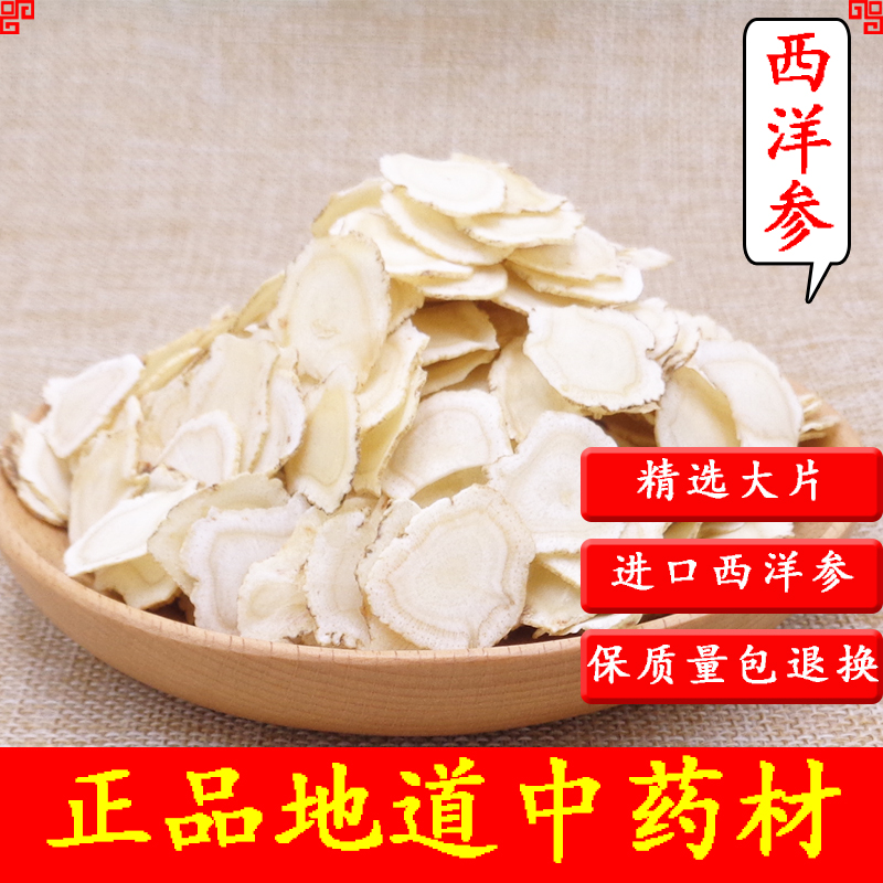 大片西洋参直径1.2cm西洋参切片含片长白山西洋参片花旗参250g在类目 传统滋补营养品, 参类滋补品, 西洋参中 - 来自Buy2taobao.com提供专业的淘宝代购服务