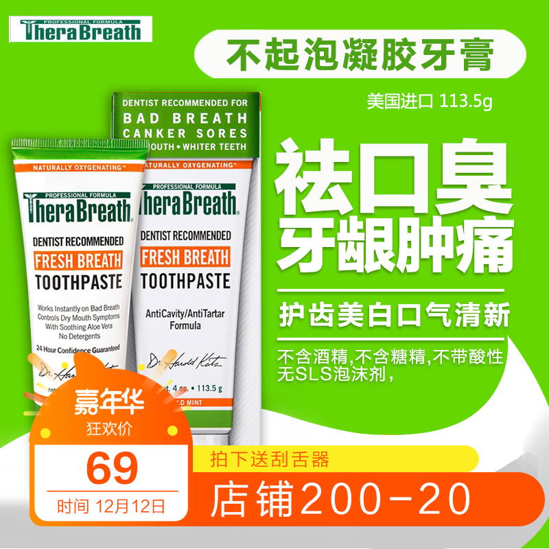 美国凯斯博士TheraBreath牙膏杀菌去口臭除牙渍牙龈结石清新口气在类目 洗护清洁剂/卫生巾/纸/香薰, 洗发沐浴/个人清洁, 口腔护理, 牙膏中 - 来自Buy2taobao.com提供专业的淘宝代购服务