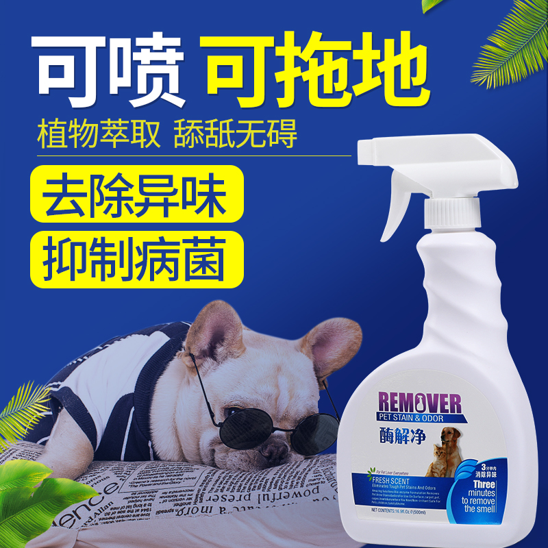 宠物消毒液除臭剂杀菌室内宠物消毒水狗尿猫尿除味剂去尿骚便臭|msdalam kategori haiwan peliharaan/makanan haiwan dan bekalan, Cat/Anjing dandanan pembersihan bekalan, Perfume/Deodorant - dari Buy2taobao.com untuk memberikan perkhidmatan ejen Taobao profesional membeli