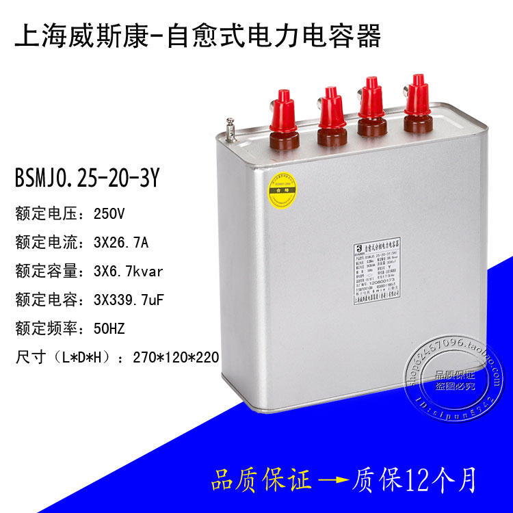厂家直销 上海威斯康电力电容器 BSMJ0.25-20-3Y 分补电容器在类目 电子/电工, 其它中 - 来自Buy2taobao.com提供专业的淘宝代购服务