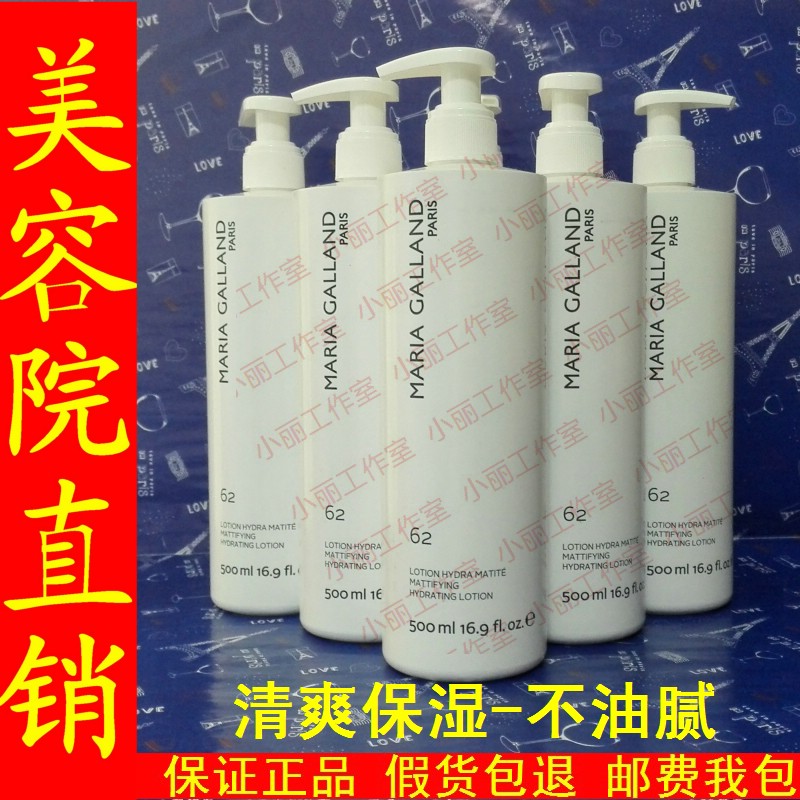 【替代16号-清爽保湿】玛丽嘉兰62号嫩肌促进液500毫升院装在类目 美容护肤/美体/精油, 化妆水/爽肤水中 - 来自Buy2taobao.com提供专业的淘宝代购服务