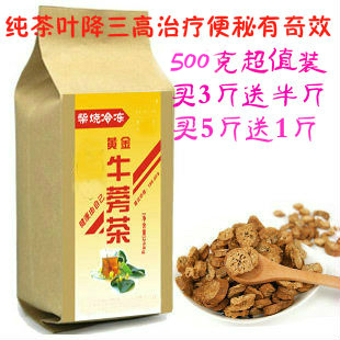  野生柴烧冷冻黄金牛蒡茶500克牛蒡片茶牛蒡丝茶排毒减肥降三高茶