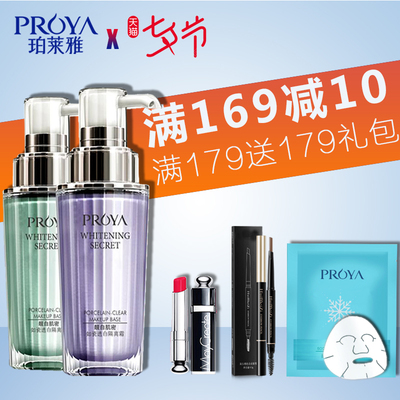 珀莱雅隔离霜遮瑕紫色绿色专柜正品泊莱雅靓白肌密隔离保湿防辐射