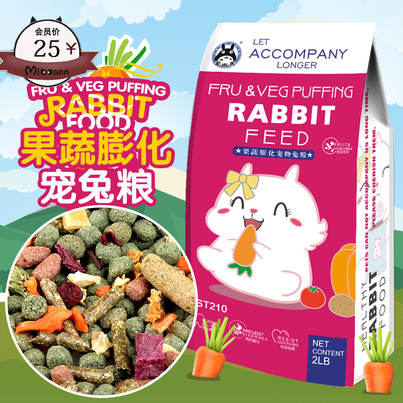 兔糧兔子飼料寵物進口精品成幼果蔬胡蘿蔔牧草全營養膨化食物包郵在類目 寵物/寵物食品及用品, 兔類及其用品, 兔兔主糧中 - 來自Buy2taobao.com提供專業的淘寶代購服務