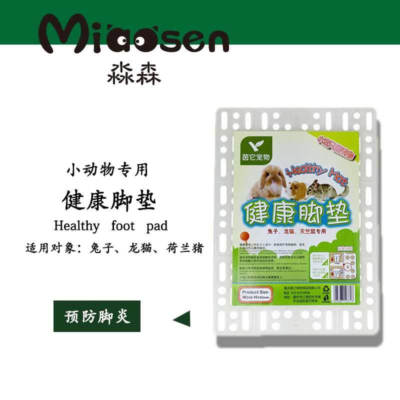兔子脚垫 宠物防啃咬脚 底板垫 龙猫荷兰猪松鼠通用垫子用品 包邮|msdalam kategori haiwan peliharaan/makanan haiwan dan bekalan, Arnab dan bekalan, Uthmaniyyah - dari Buy2taobao.com untuk memberikan perkhidmatan ejen Taobao profesional membeli