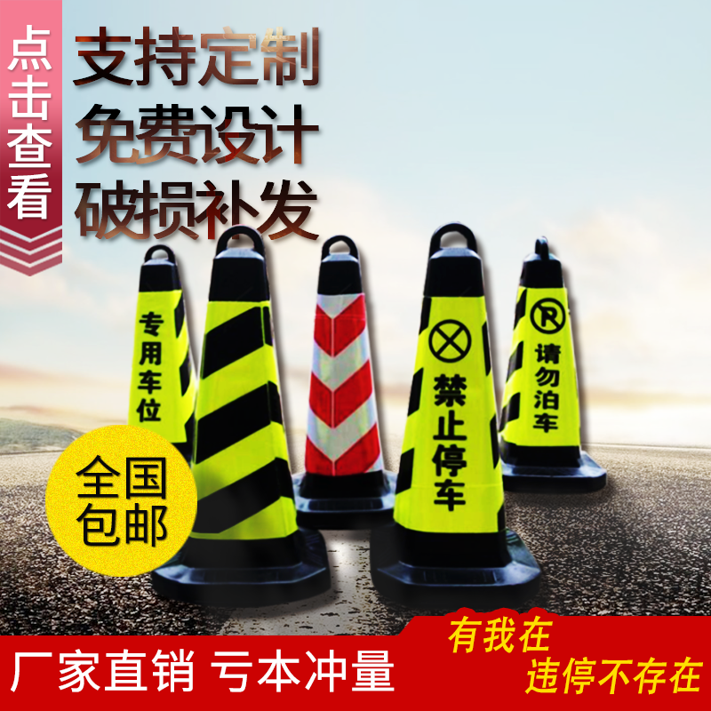 酒店請勿泊車塑料路錐反光錐方錐錐形桶雪糕筒安全隔離錐路障在類目 五金/工具, 施工保護, 交通安全保護, 反光錐中 - 來自Buy2taobao.com提供專業的淘寶代購服務