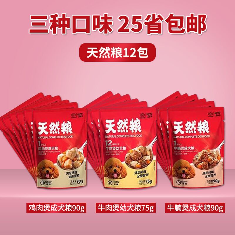 諾瑞牛腩煲寵物狗濕糧妙鮮牛肉包90g*12成幼犬狗罐頭零食在類目 寵物/寵物食品及用品, 狗零食中 - 來自Buy2taobao.com提供專業的淘寶代購服務