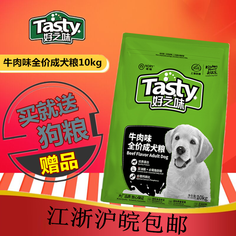 好之味牛肉成犬粮泰迪金毛全犬种通用美味配方狗粮10kg在类目 宠物/宠物食品及用品, 犬主粮中 - 来自Buy2taobao.com提供专业的淘宝代购服务