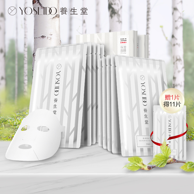 養生堂桦樹汁補水保濕面膜 24ml/片*10片 日本進口天然補水不用水在類目 美容護膚/美體/精油, 面膜(新), 面膜中 - 來自Buy2taobao.com提供專業的淘寶代購服務