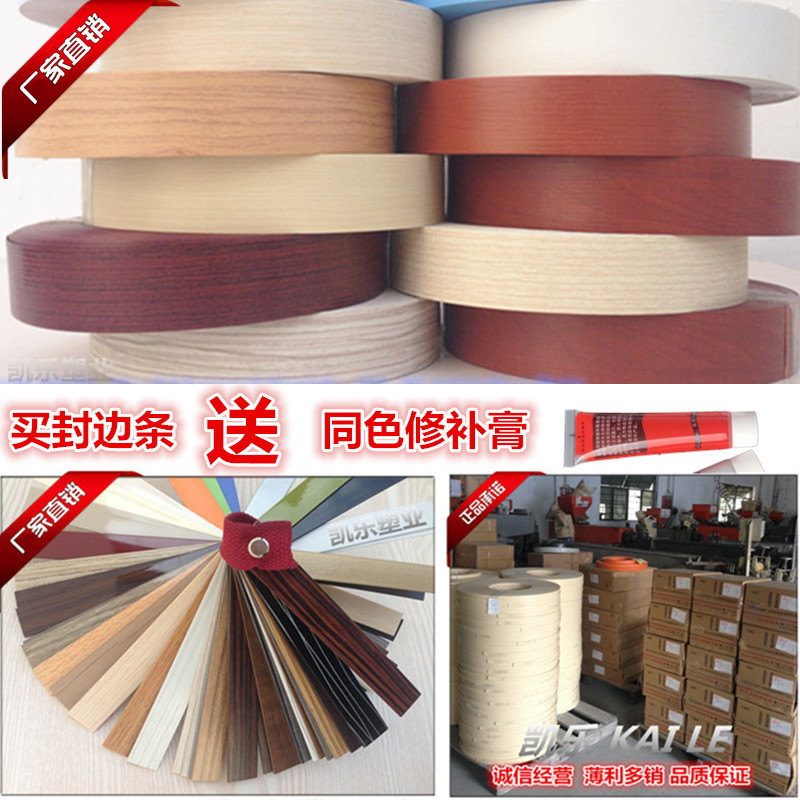 PVC封边条5cm生态免漆板材封边皮收边带家具门板橱柜非U型贴皮在类目 基础建材, 家用五金, 家具五金, 塑胶封边条中 - 来自Buy2taobao.com提供专业的淘宝代购服务
