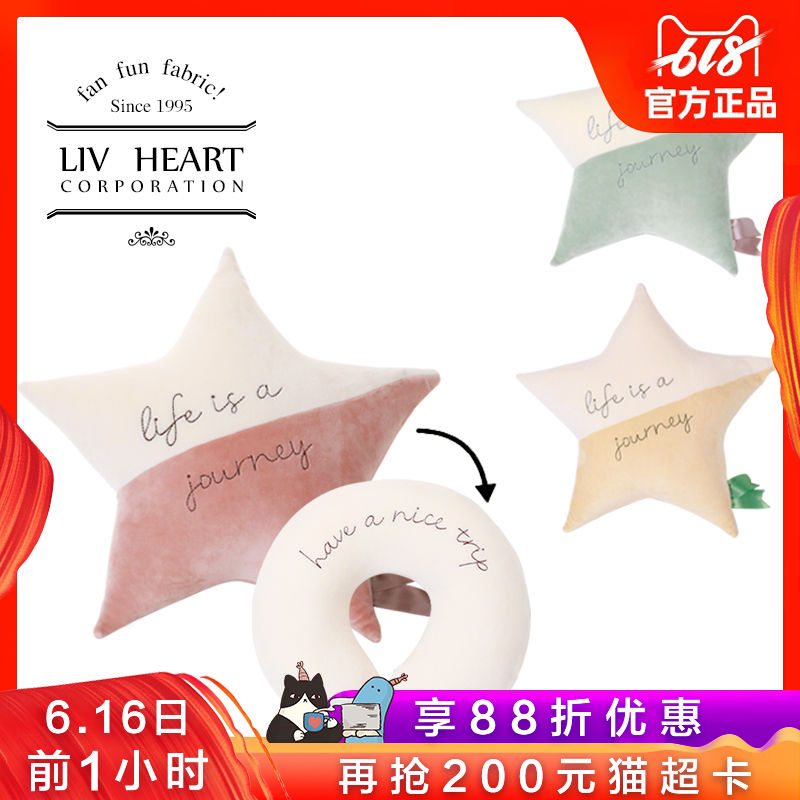 LIVHEART星星抱枕床头沙发靠垫办公室护颈枕旅行枕U型枕睡觉U形在类目 居家布艺, 靠垫/抱枕中 - 来自Buy2taobao.com提供专业的淘宝代购服务