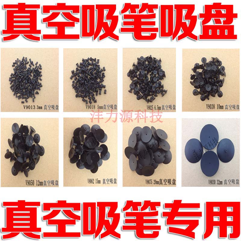 英航防靜電真空吸筆吸盤手動貼片機ic吸盤吸筆頭通用各種吸筆吸墊在類目 五金/工具, 手動工具, 其他手動工具, IC起拔器中 - 來自Buy2taobao.com提供專業的淘寶代購服務