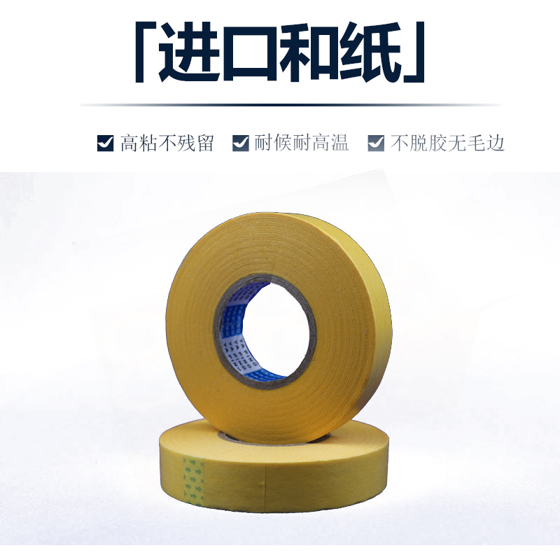 美纹纸美缝遮掩进口和纸胶带油漆工分色胶带耐高温留痕不残留批发在类目 电子词典/电纸书/文化用品, 胶粘用品, 胶带/胶纸/胶条中 - 来自Buy2taobao.com提供专业的淘宝代购服务