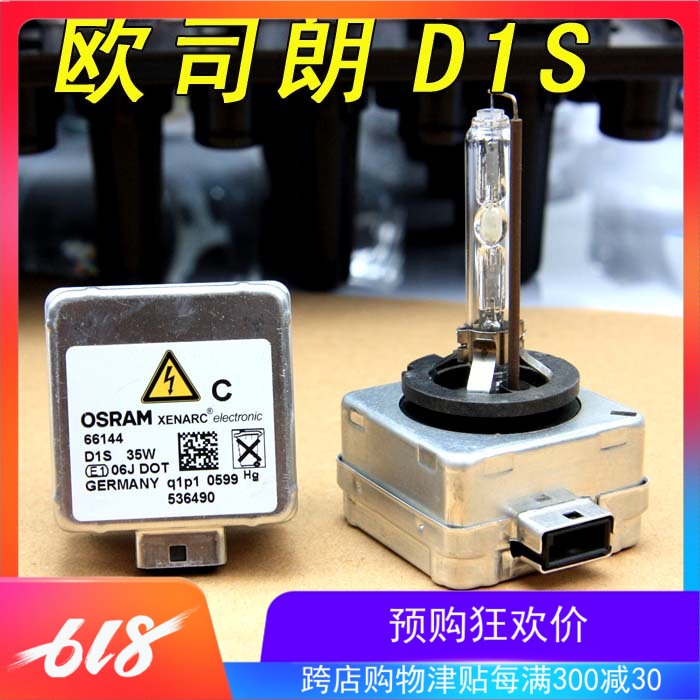 德国欧司朗 原装氙气灯泡 进口HID D1S氙气灯泡 安定器|msdalam kategori kereta/artikel/Fitting/Refit, bahagian-bahagian auto, Sistem lampu, lampu Xenon HID - dari Buy2taobao.com untuk memberikan perkhidmatan ejen Taobao profesional membeli