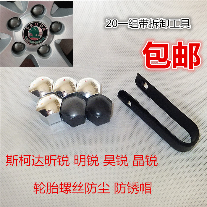 通用型17号汽车轮毂螺丝保护帽轮胎改装饰盖防尘防锈帽螺母罩|ruв категории автомобиль/товаров/аксессуары/переоснащение, автозапчасти, транспортное средство, приложение, Центр охватывает - от Buy2taobao.com для оказания профессиональной услуги покупки агента Taobao