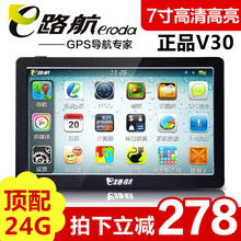 正品e路航V30 汽车导航仪 车载7寸高清GPS导航蓝牙倒车测速一体机