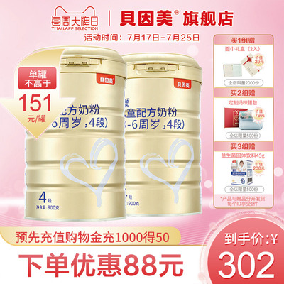 贝因美菁爱儿童配方奶粉4段900g*2罐3-6周岁儿童牛奶粉含乳铁蛋白