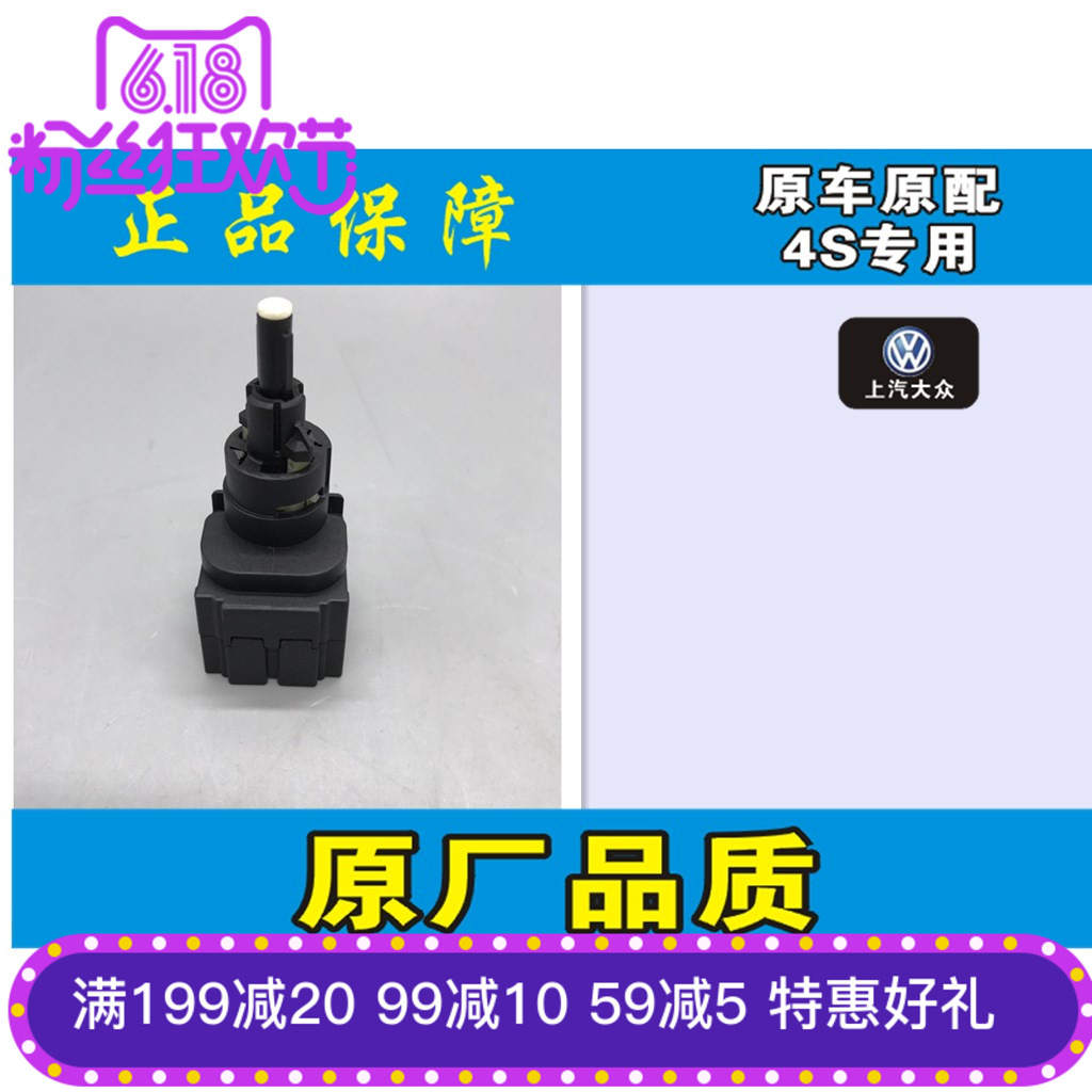 大众帕萨特B5 3000 波罗 老宝来刹车灯开关 刹车开关 制动灯开关在类目 汽车/用品/配件/改装, 汽车零配件, 电气系统, 汽车传感器中 - 来自Buy2taobao.com提供专业的淘宝代购服务