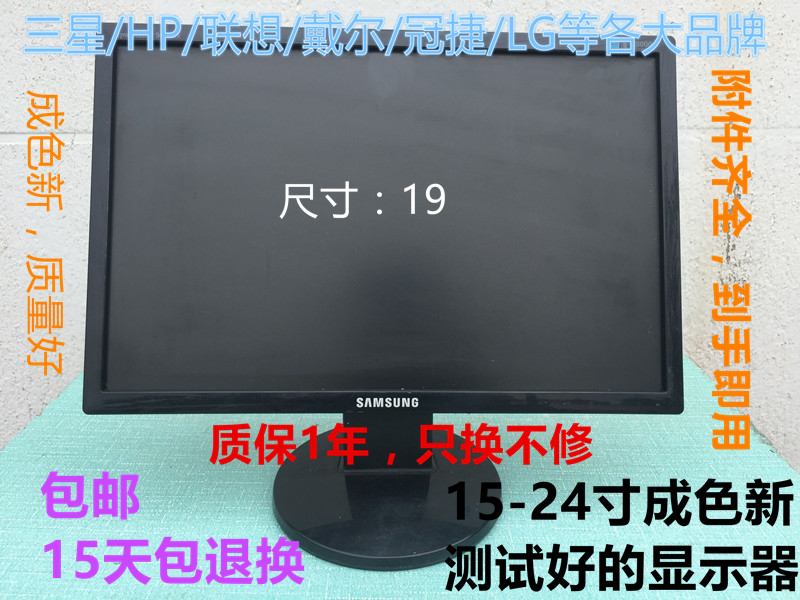 包邮原装二手19寸液晶显示器三星19寸电脑显示器台式机显示器液晶在类目 电脑硬件/显示器/电脑周边, 显示器中 - 来自Buy2taobao.com提供专业的淘宝代购服务