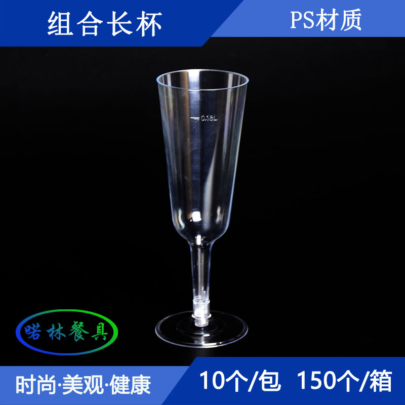 150ml壹次性水晶杯塑料杯 葡萄酒杯透明高腳杯紅酒杯組合長杯10個在類目 餐飲具, 酒壺/酒杯/酒具, 酒杯中 - 來自Buy2taobao.com提供專業的淘寶代購服務