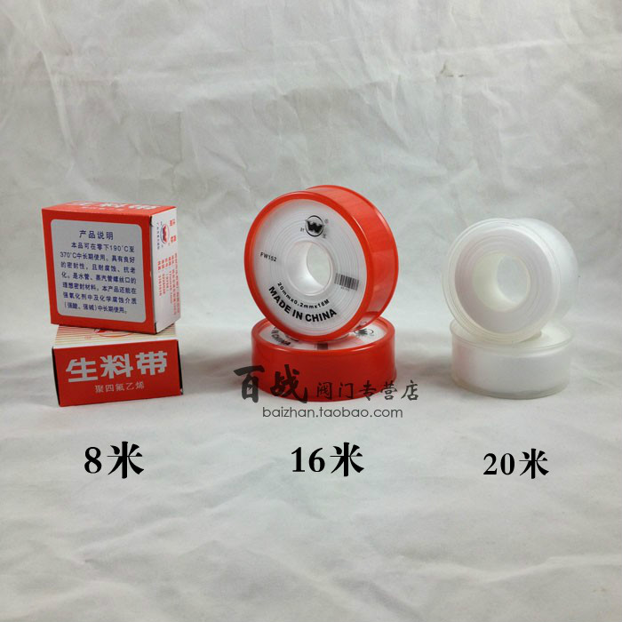20年阀门销售史 优质防水耐腐蚀生料带 密封带卫浴配件8m 6m 20m在类目 基础建材, 配件专区, 其它中 - 来自Buy2taobao.com提供专业的淘宝代购服务