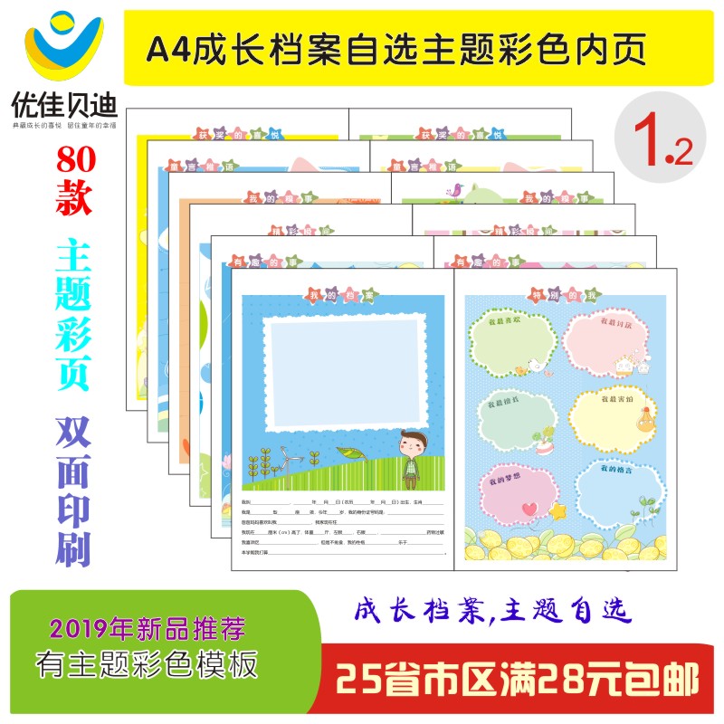 幼兒園小學生成長檔案 畢業紀念 成長記錄班級成長冊自選單張內頁在類目 玩具/童車/益智/積木/模型, 寶寶紀念品/個性產品, 紀念冊中 - 來自Buy2taobao.com提供專業的淘寶代購服務