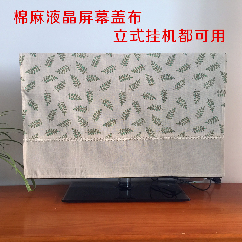 新款簡約布藝棉麻液晶電視屏幕蓋布罩子防塵套挂式立式定做在類目 居家布藝, 防塵保護罩, 電視機罩中 - 來自Buy2taobao.com提供專業的淘寶代購服務