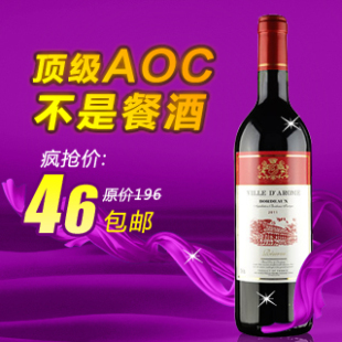  特价包邮 法国红酒进口AOC芳香之城 波尔多干红葡萄酒 进口红酒