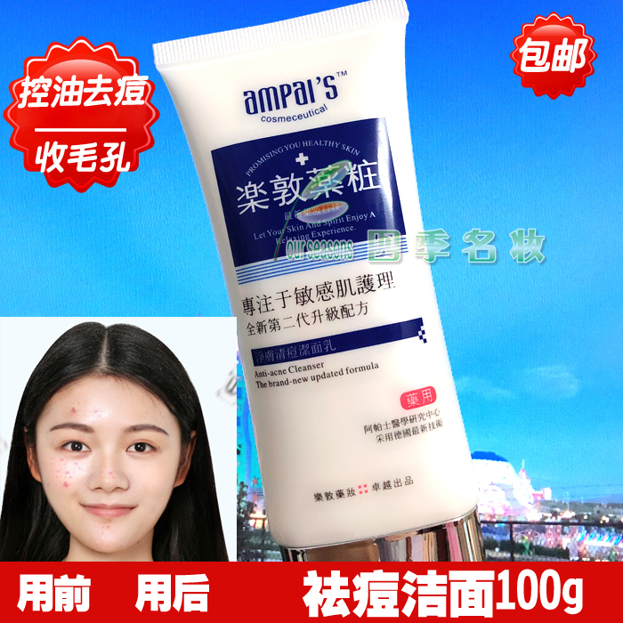 香港日本乐敦祛痘洁面乳100ml抗痘洗面奶收毛孔去印痘清黑头男女在类目 美容护肤/美体/精油, 洁面中 - 来自Buy2taobao.com提供专业的淘宝代购服务