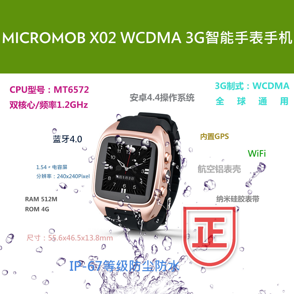 ㊣MICROMOB X02智能手表手机安卓3G防水WiFi插卡导航APP扩展计步在类目 智能设备, 智能手表中 - 来自Buy2taobao.com提供专业的淘宝代购服务